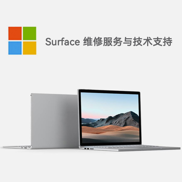 甘肃surface产品维修服务电话